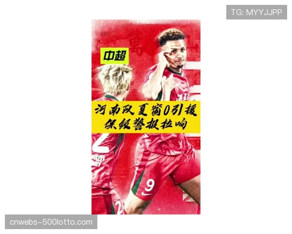 专访河南队中场核心：解析球队在2026赛季初高位逼抢战术中的跑动分配